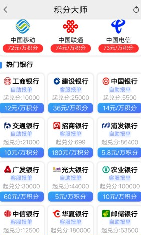 【积分大师app】手机积分可兑换现金-第2张图片