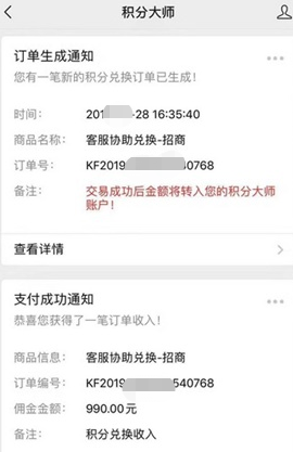 【积分大师app】手机积分可兑换现金-第3张图片