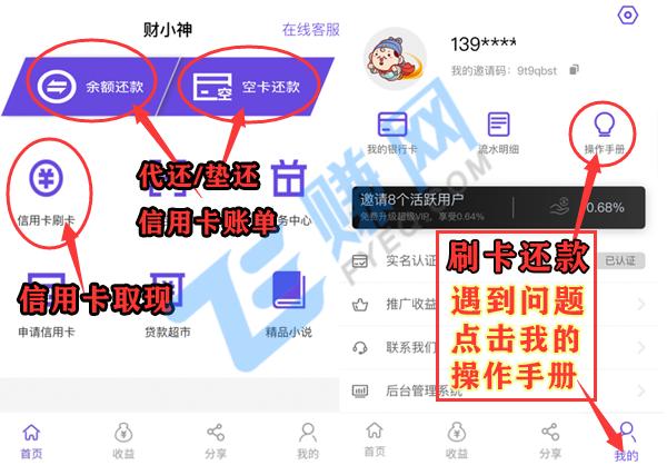 找人刷卡还款信用卡？不如自己下载正规APP刷卡还款信用卡