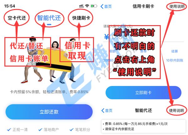 信用卡刷卡还款软件哪个好用，为什么选择这个APP？（已解决）-第2张图片