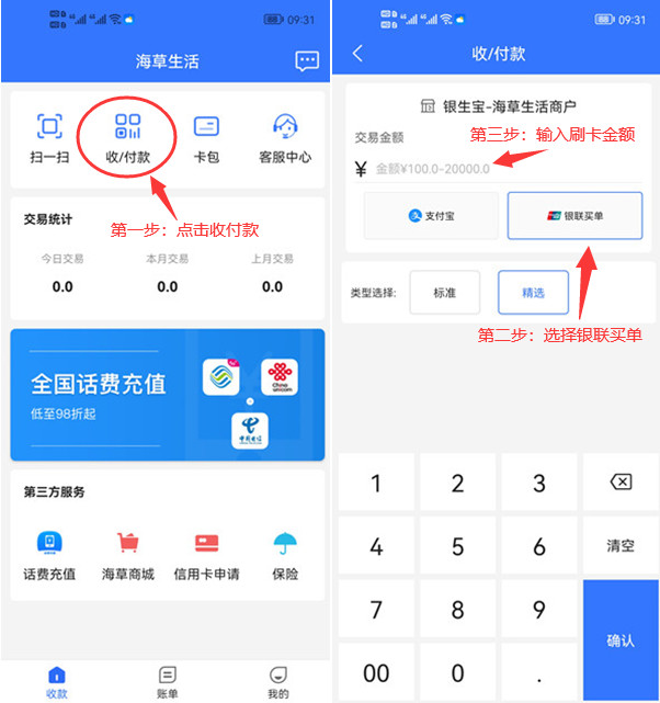 「浦汇宝」app下载注册入口官网刷卡提现教程-第3张图片
